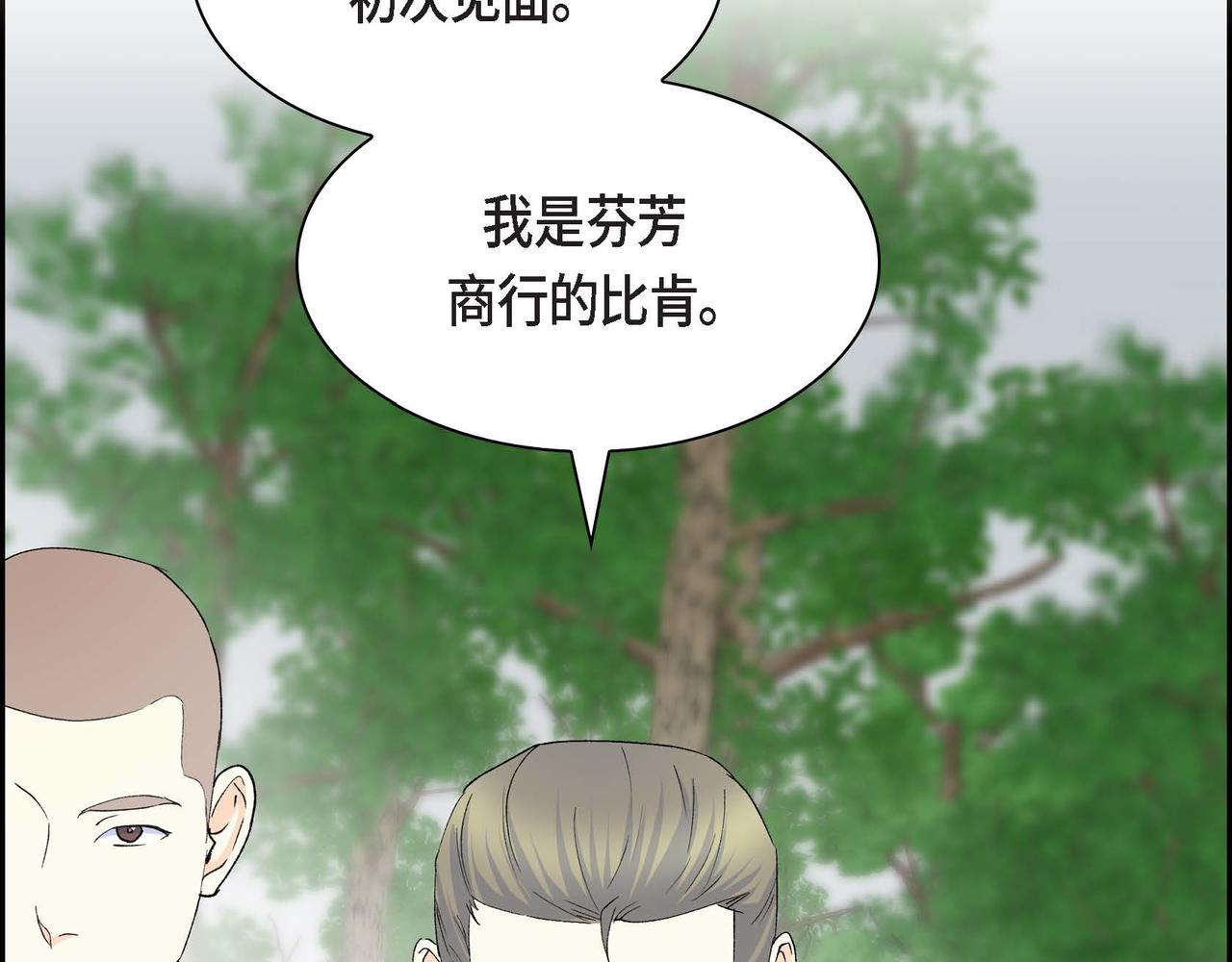 🍶穿越后剧本变了？ 第61话 救援的真正目的 第12页