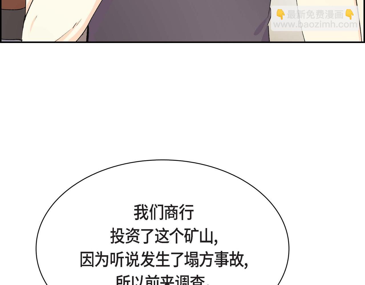 🍶穿越后剧本变了？ 第61话 救援的真正目的 第14页