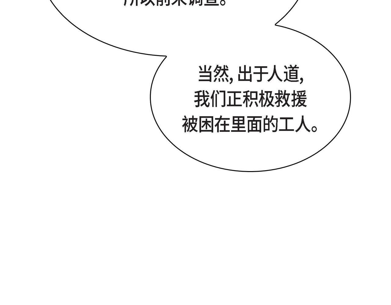 🍶穿越后剧本变了？ 第61话 救援的真正目的 第15页