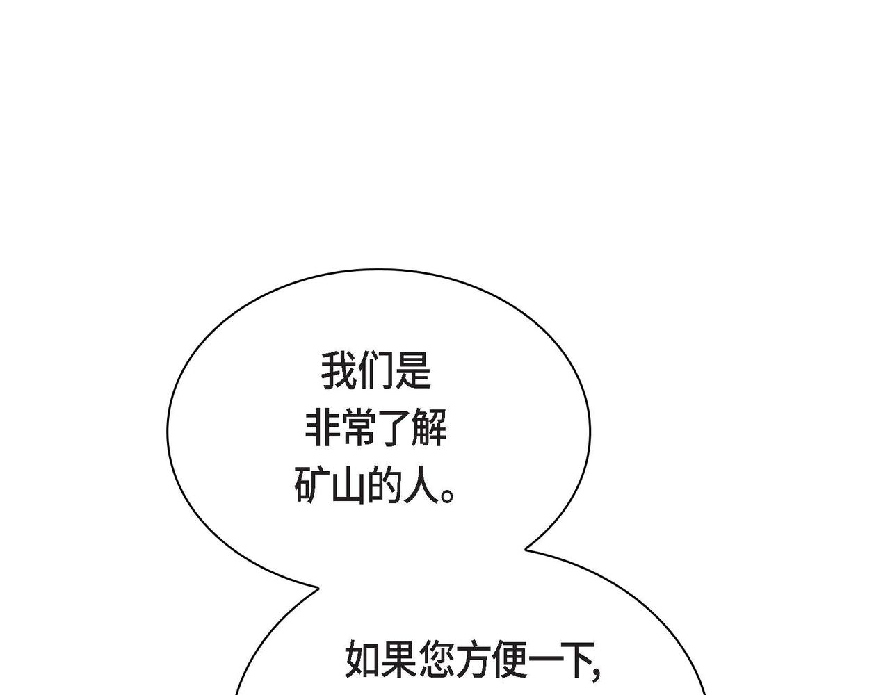 🍶穿越后剧本变了？ 第61话 救援的真正目的 第19页