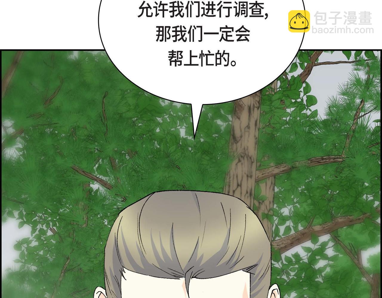 🍶穿越后剧本变了？ 第61话 救援的真正目的 第20页