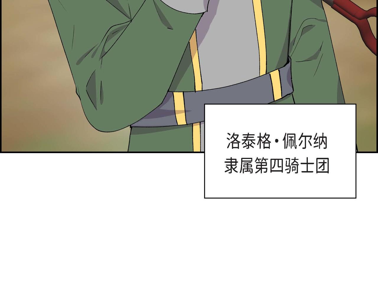 🍶穿越后剧本变了？ 第61话 救援的真正目的 第27页