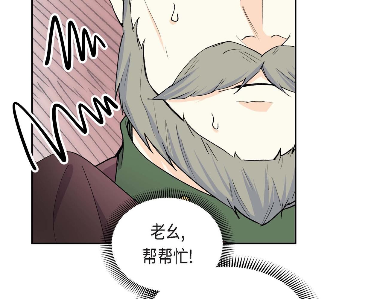 🍶穿越后剧本变了？ 第61话 救援的真正目的 第29页