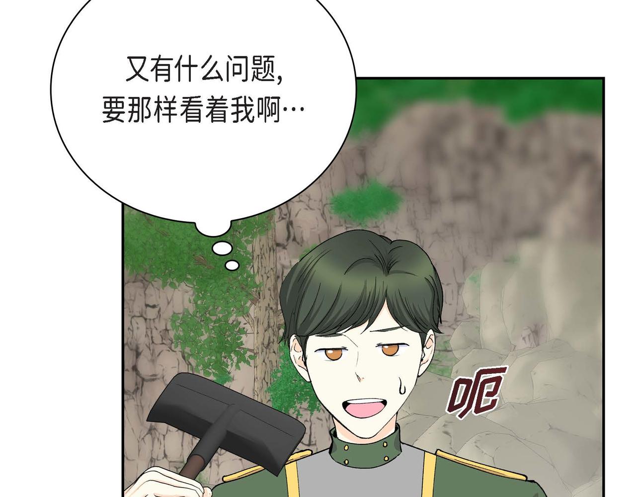 🍶穿越后剧本变了？ 第61话 救援的真正目的 第31页