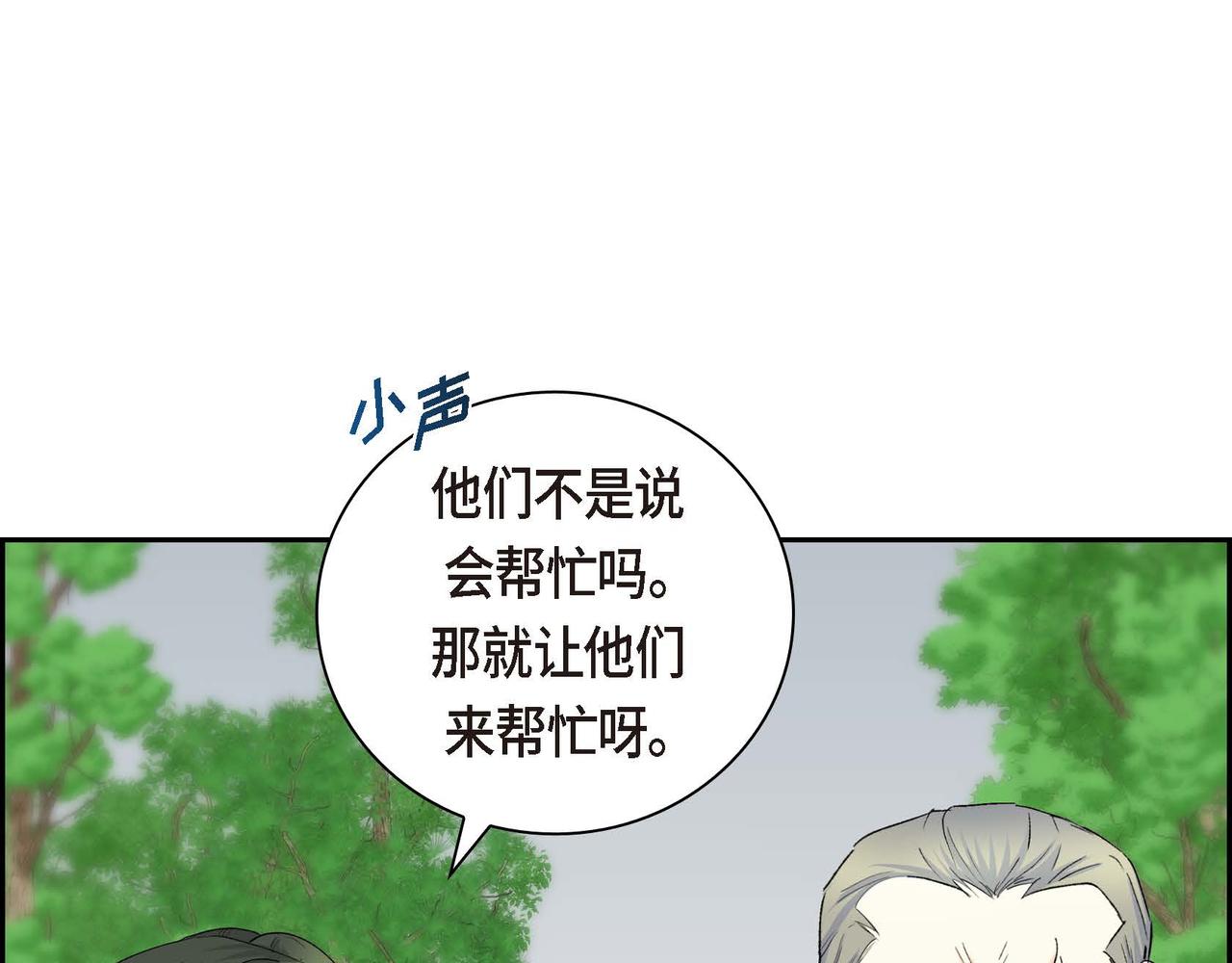 🍶穿越后剧本变了？ 第61话 救援的真正目的 第36页
