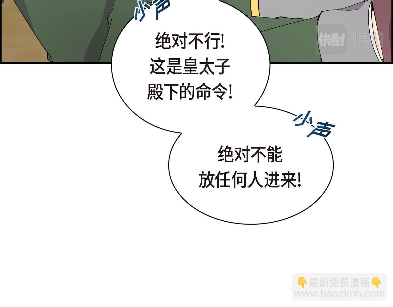 🍶穿越后剧本变了？ 第61话 救援的真正目的 第38页