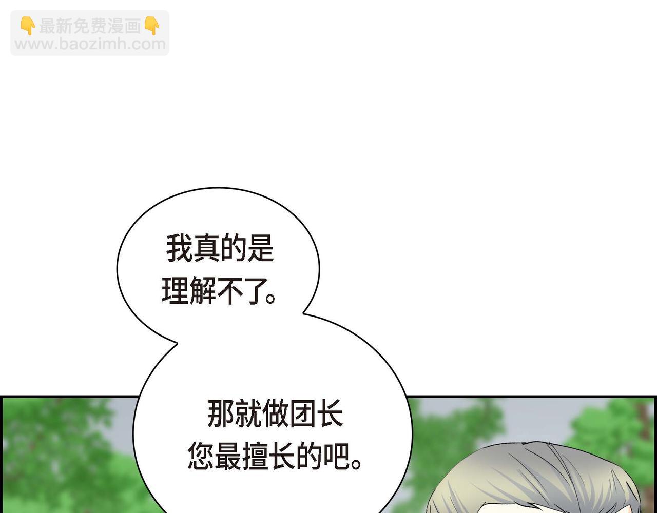 🍶穿越后剧本变了？ 第61话 救援的真正目的 第39页