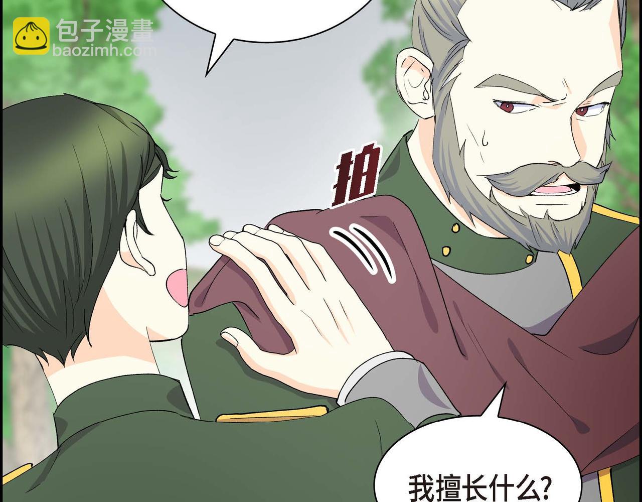 🍶穿越后剧本变了？ 第61话 救援的真正目的 第40页