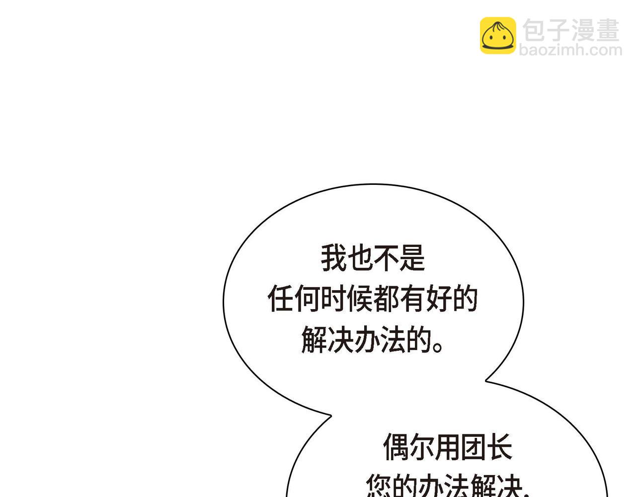🍶穿越后剧本变了？ 第61话 救援的真正目的 第44页