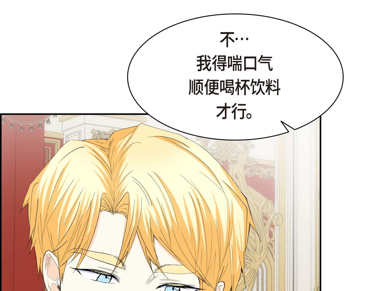 🍶穿越后剧本变了？ 第65话 讨厌与痛苦的地方 第25页