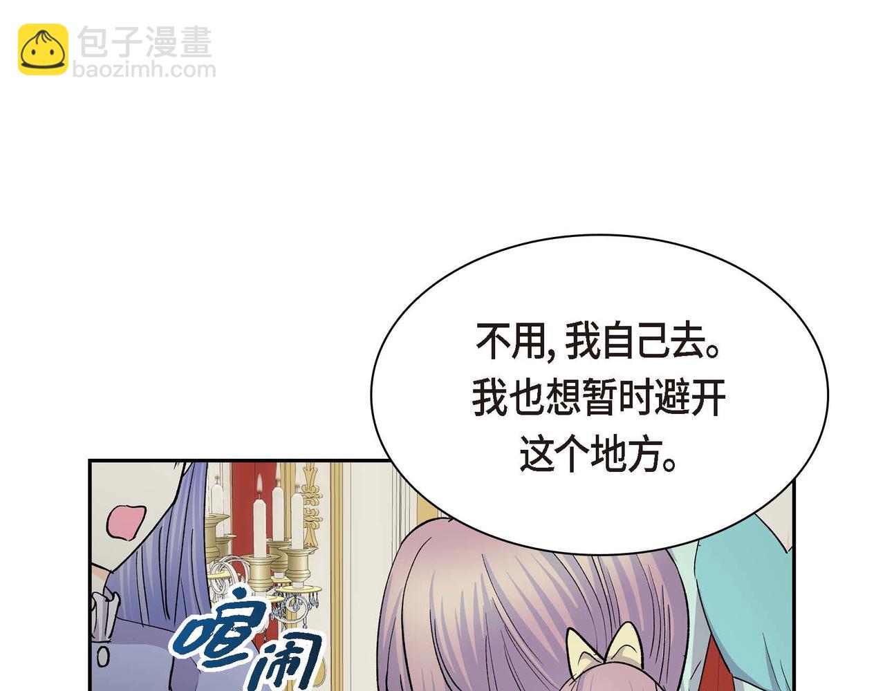 🍶穿越后剧本变了？ 第65话 讨厌与痛苦的地方 第27页