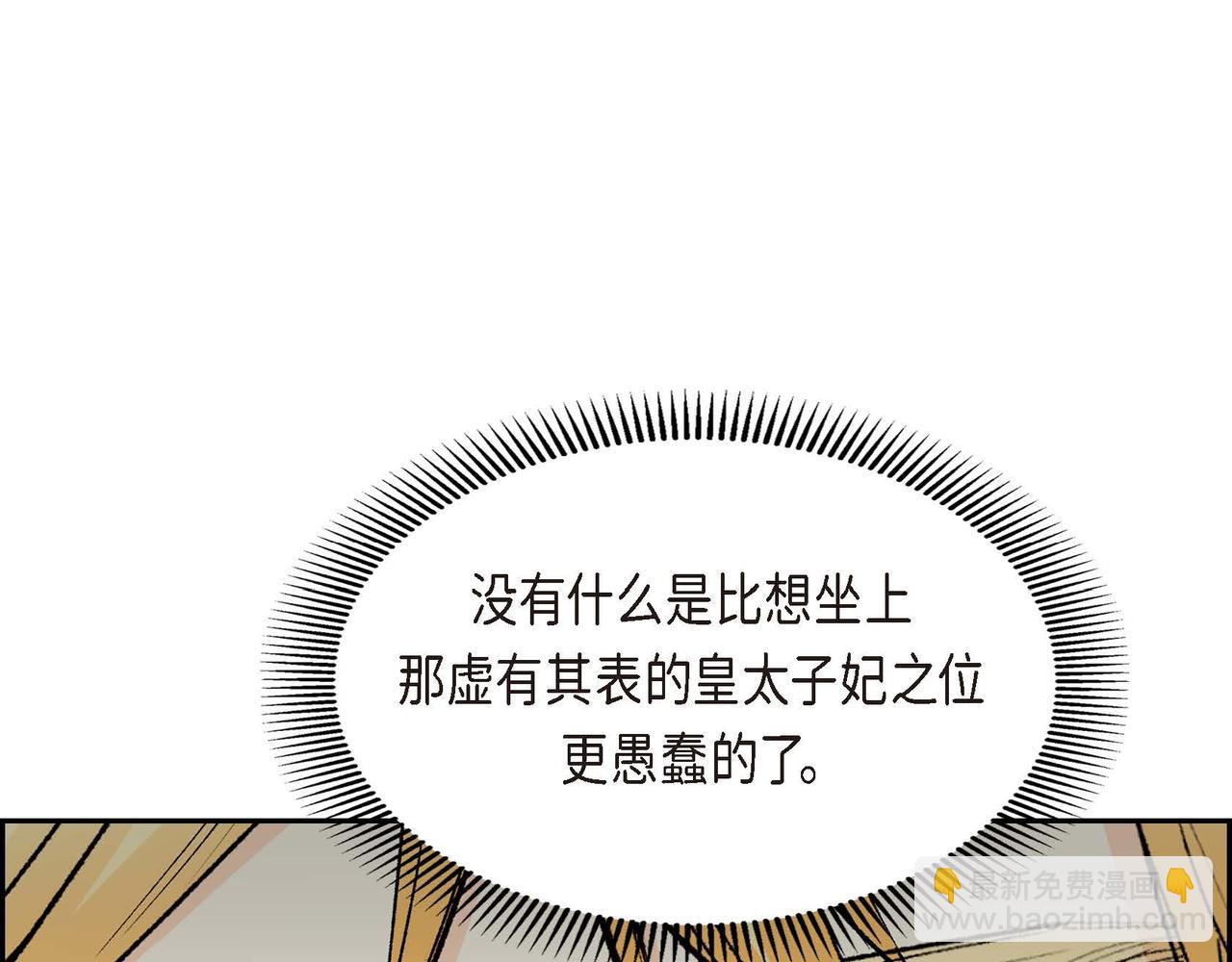 🍶穿越后剧本变了？ 第65话 讨厌与痛苦的地方 第41页