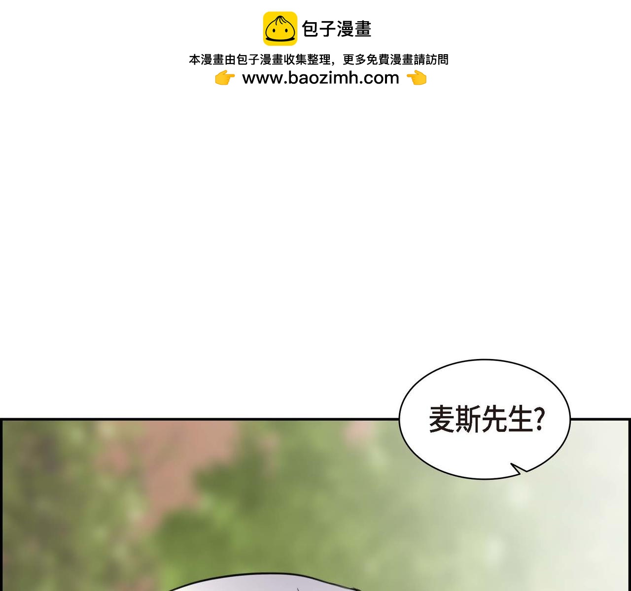 🍶穿越后剧本变了？ 第67话 在玫瑰花上染上你的颜色 第1页
