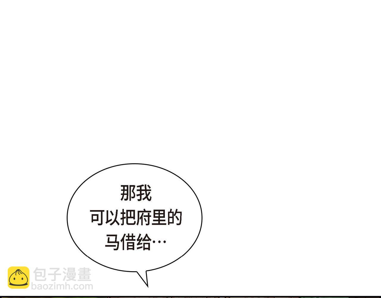 🍶穿越后剧本变了？ 第67话 在玫瑰花上染上你的颜色 第10页