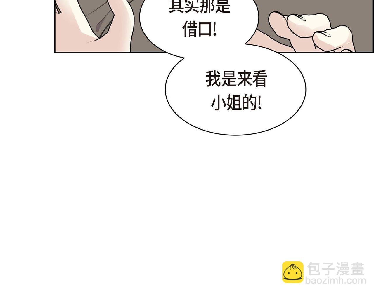 🍶穿越后剧本变了？ 第67话 在玫瑰花上染上你的颜色 第14页
