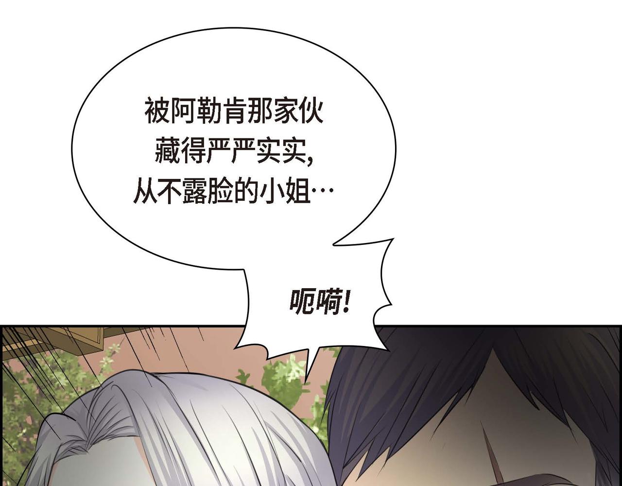 🍶穿越后剧本变了？ 第67话 在玫瑰花上染上你的颜色 第15页