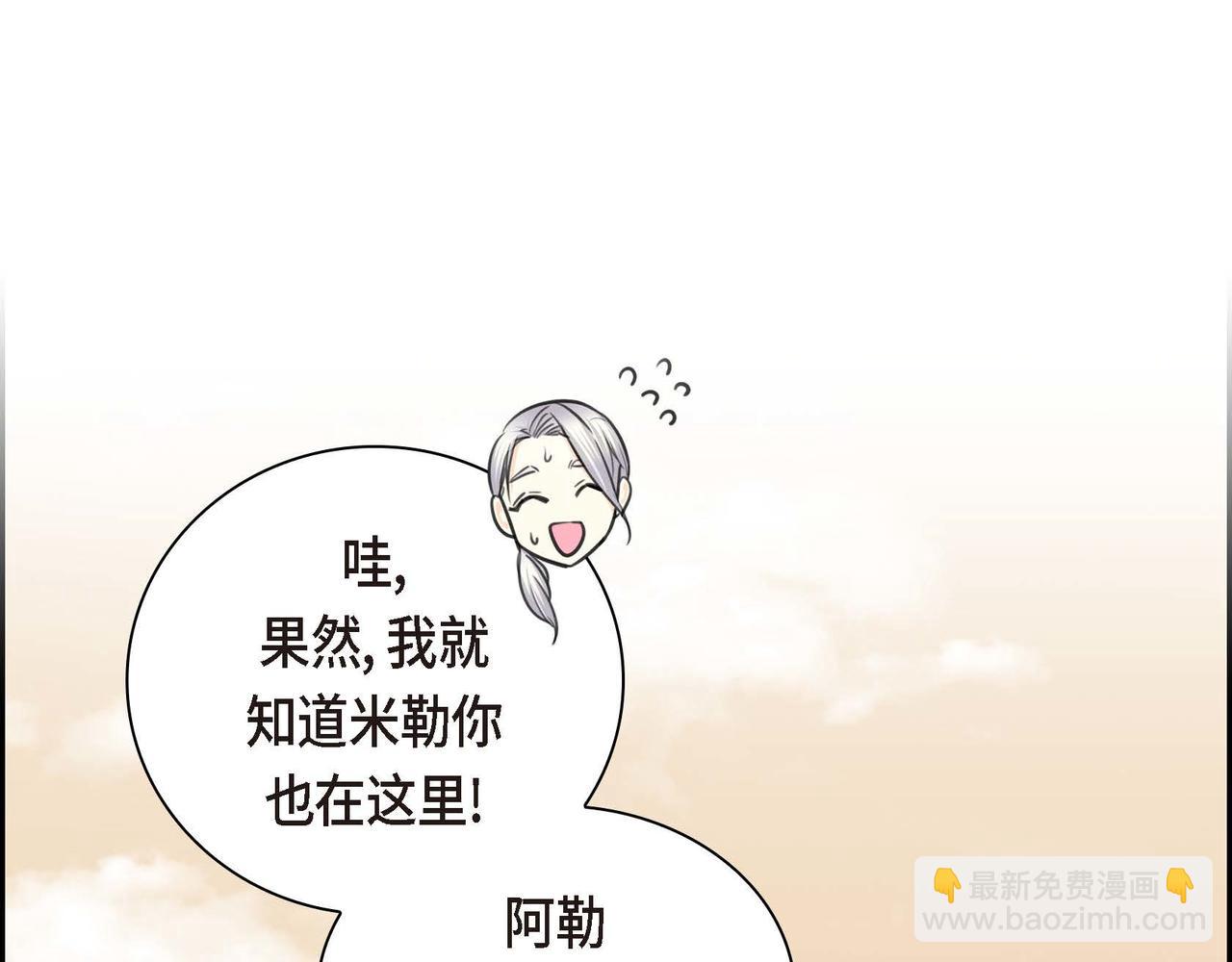 🍶穿越后剧本变了？ 第67话 在玫瑰花上染上你的颜色 第18页