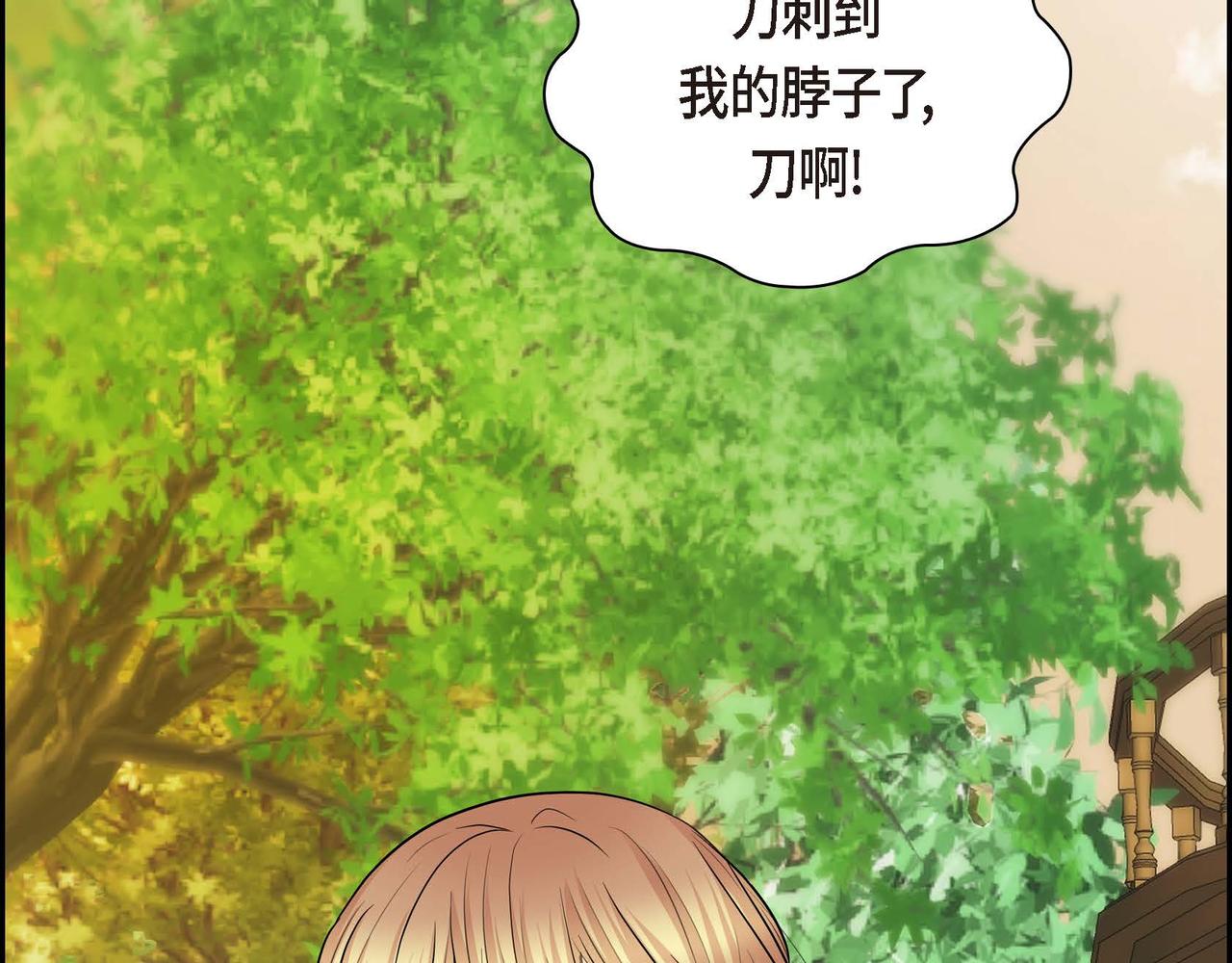 🍶穿越后剧本变了？ 第67话 在玫瑰花上染上你的颜色 第20页