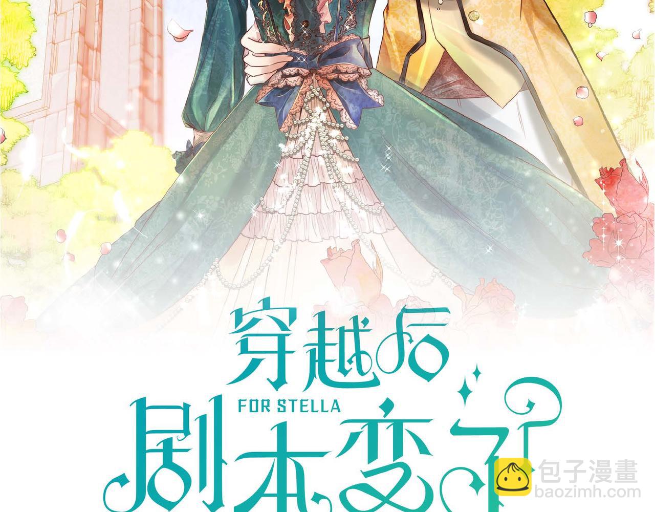🍶穿越后剧本变了？ 第67话 在玫瑰花上染上你的颜色 第24页