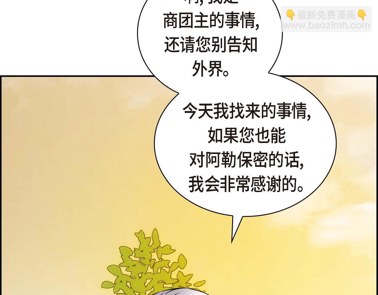 🍶穿越后剧本变了？ 第67话 在玫瑰花上染上你的颜色 第34页