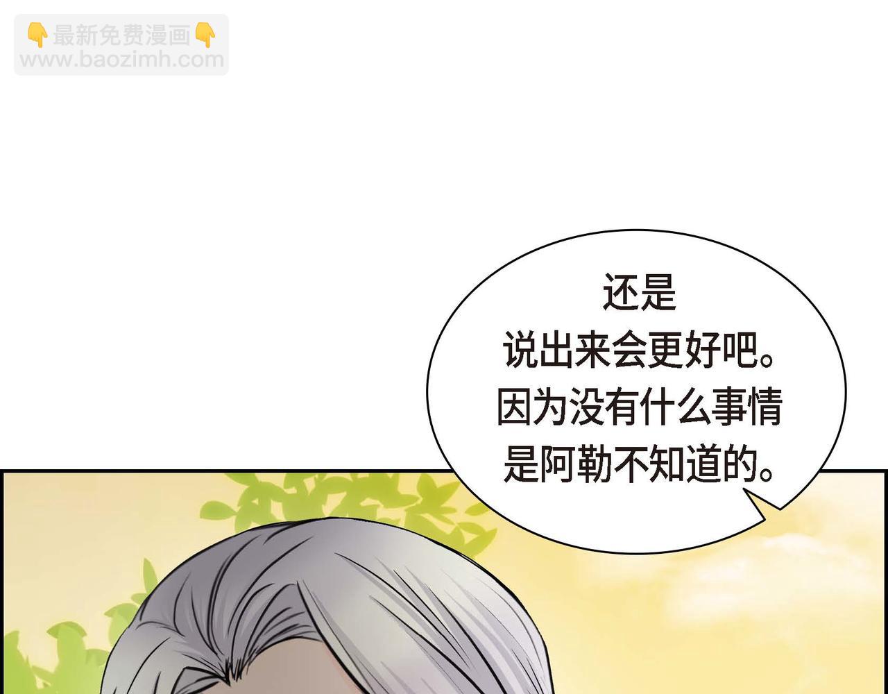 🍶穿越后剧本变了？ 第67话 在玫瑰花上染上你的颜色 第37页