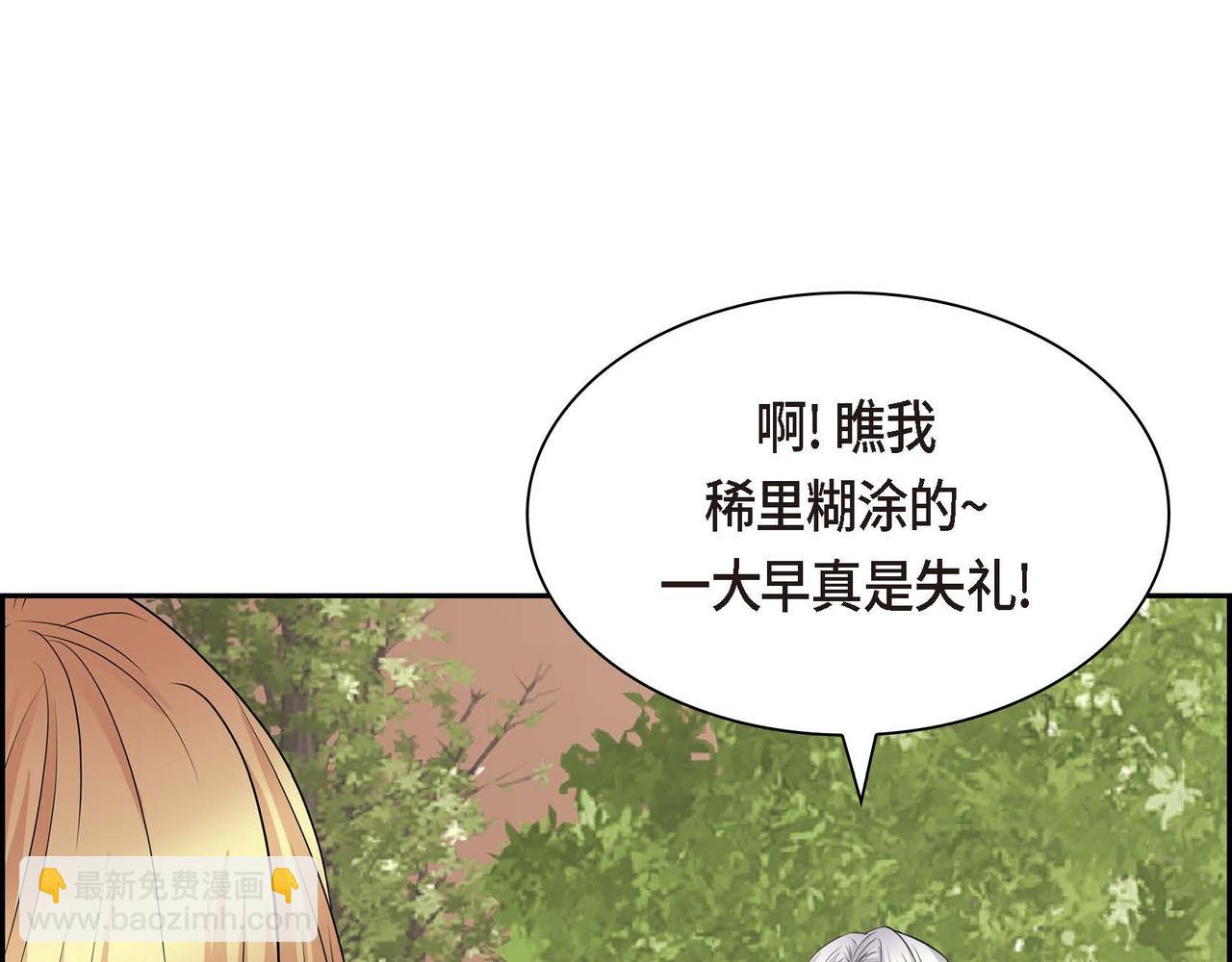 🍶穿越后剧本变了？ 第67话 在玫瑰花上染上你的颜色 第4页