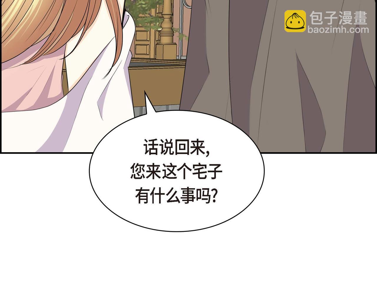🍶穿越后剧本变了？ 第67话 在玫瑰花上染上你的颜色 第6页
