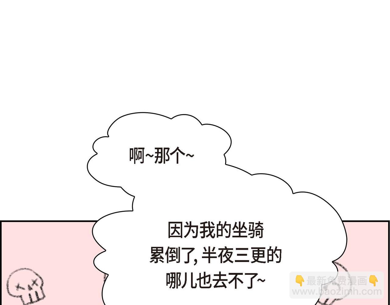 🍶穿越后剧本变了？ 第67话 在玫瑰花上染上你的颜色 第7页
