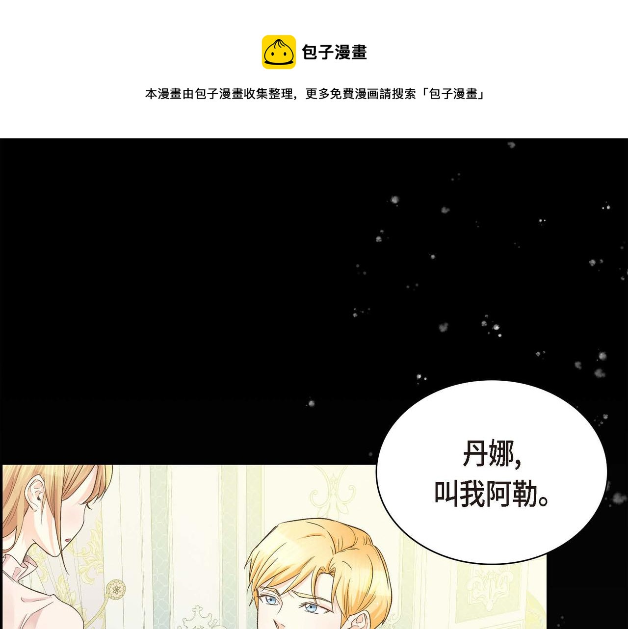 🍶穿越后剧本变了？ 第7话 巧克力是甜的，也是苦的 第1页