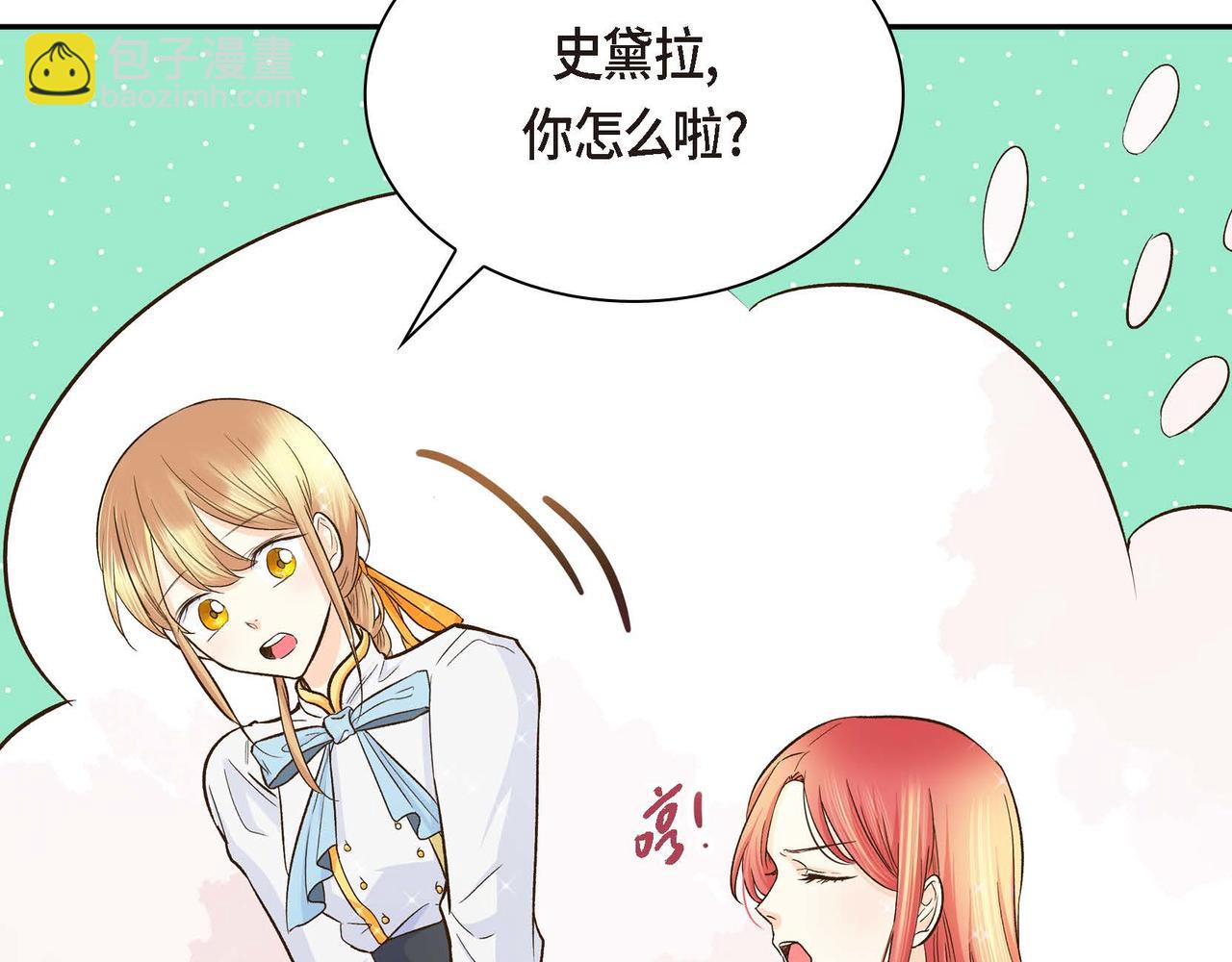 🍶穿越后剧本变了？ 第7话 巧克力是甜的，也是苦的 第25页
