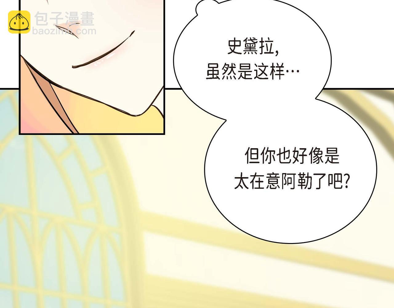 🍶穿越后剧本变了？ 第7话 巧克力是甜的，也是苦的 第28页