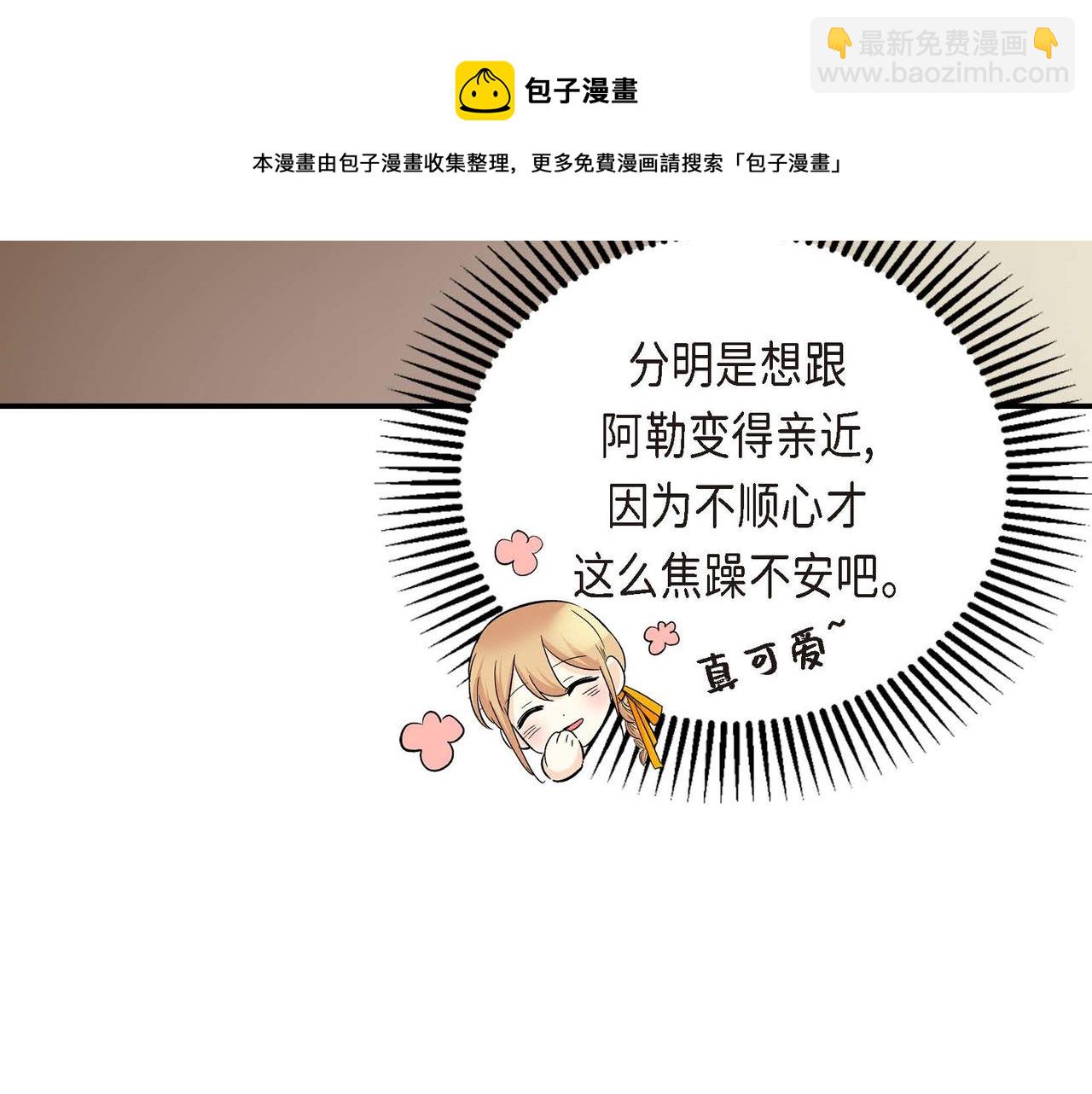 🍶穿越后剧本变了？ 第7话 巧克力是甜的，也是苦的 第30页