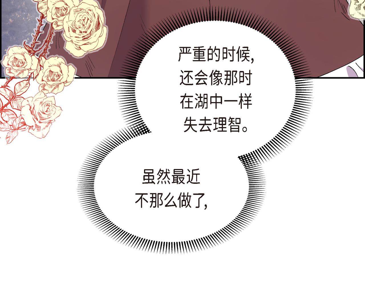 🍶穿越后剧本变了？ 第69话 你不在，我不安 第17页