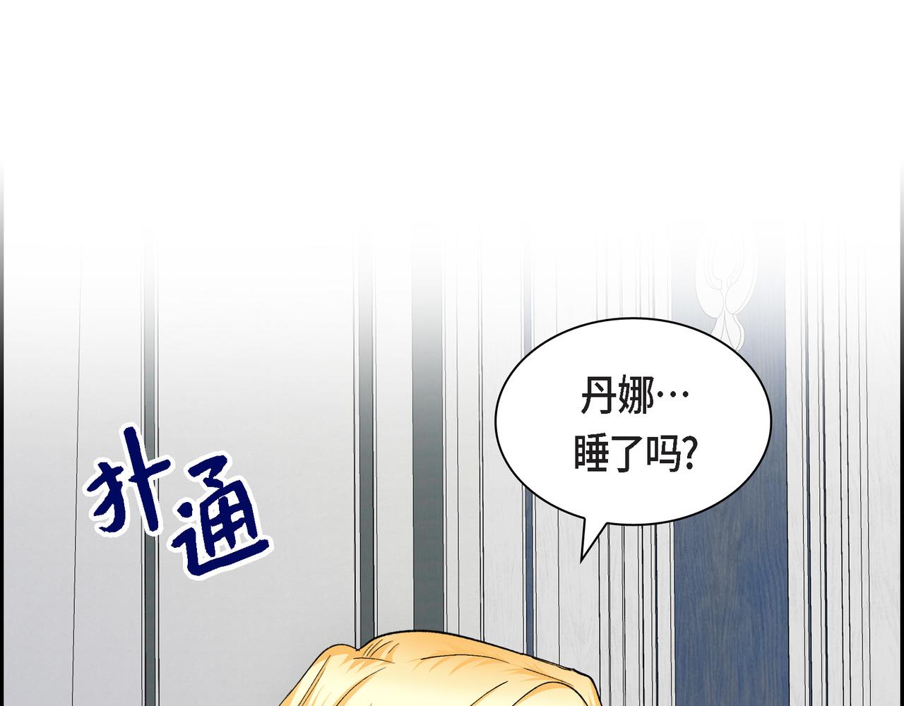 🍶穿越后剧本变了？ 第69话 你不在，我不安 第33页