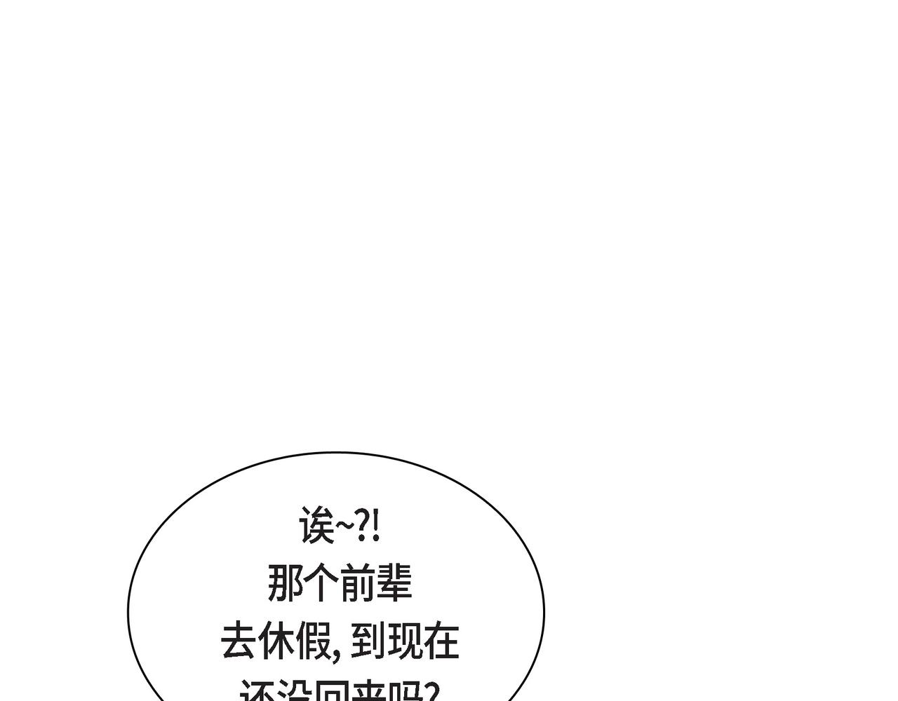 🍶穿越后剧本变了？ 第71话 皇太子的意图 第1页