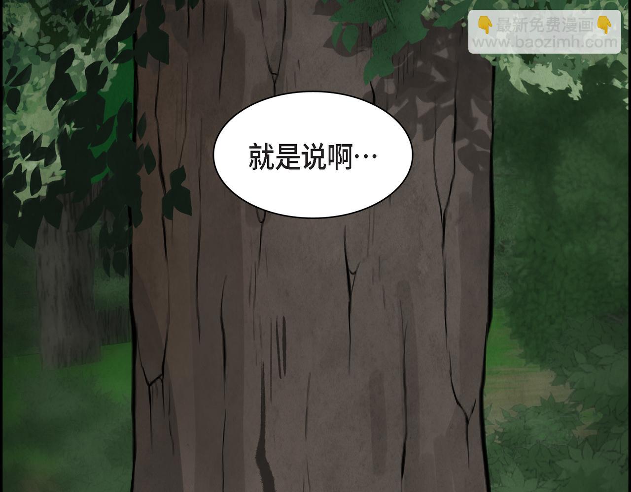🍶穿越后剧本变了？ 第71话 皇太子的意图 第18页