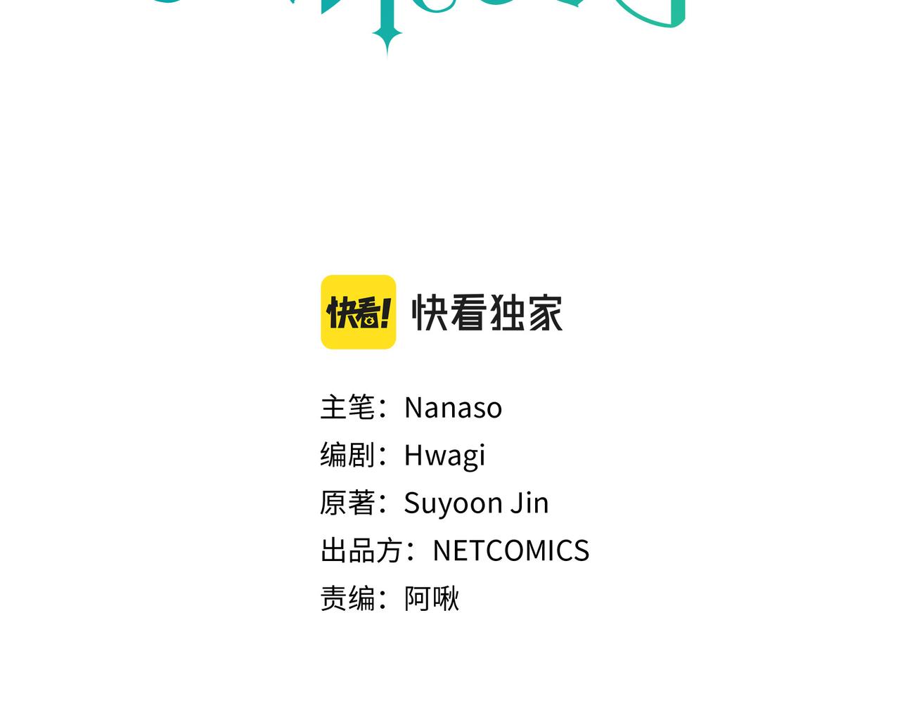 🍶穿越后剧本变了？ 第71话 皇太子的意图 第24页