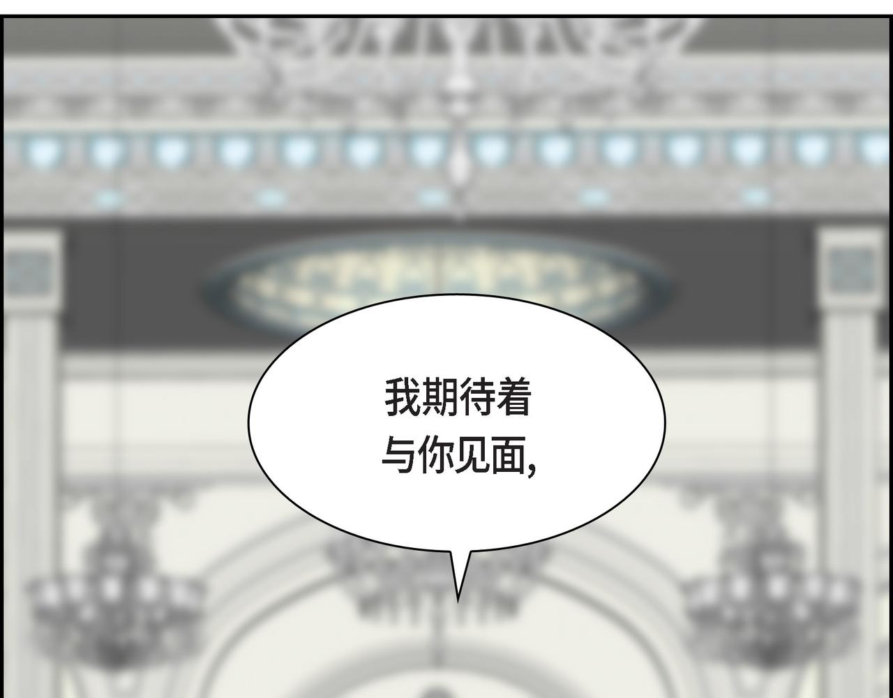 🍶穿越后剧本变了？ 第71话 皇太子的意图 第32页
