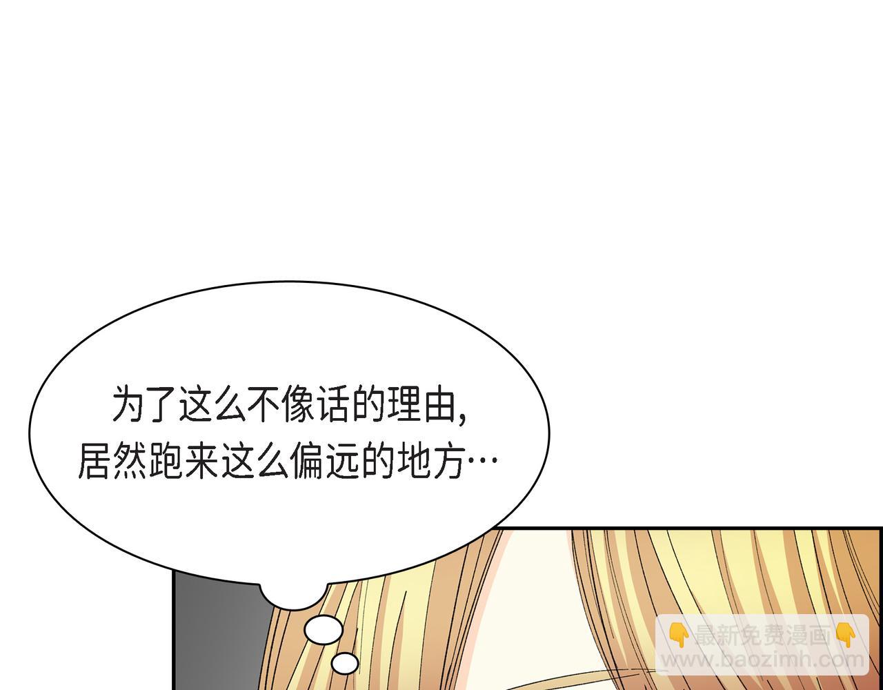 🍶穿越后剧本变了？ 第71话 皇太子的意图 第40页