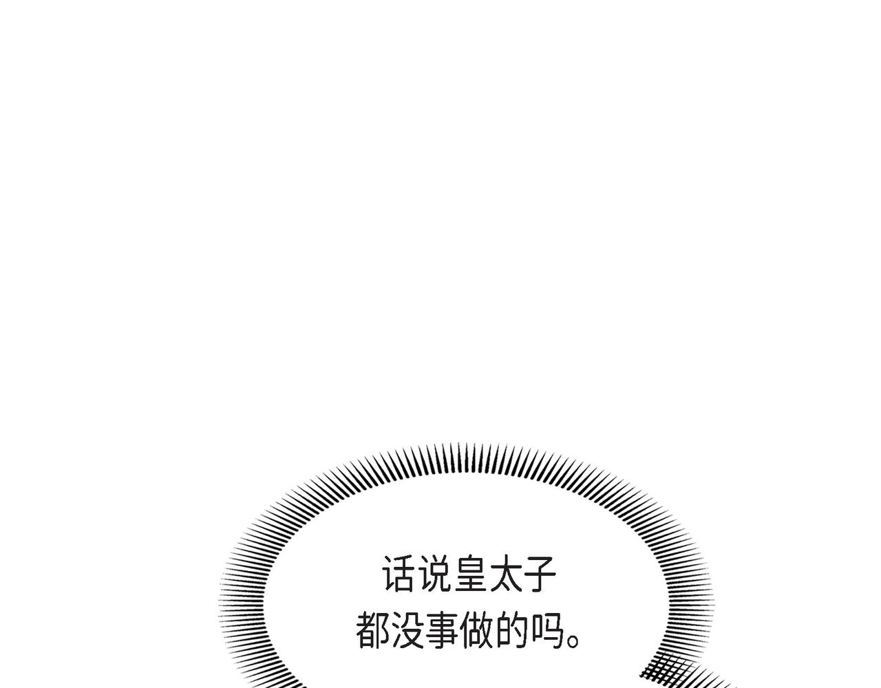 🍶穿越后剧本变了？ 第71话 皇太子的意图 第42页