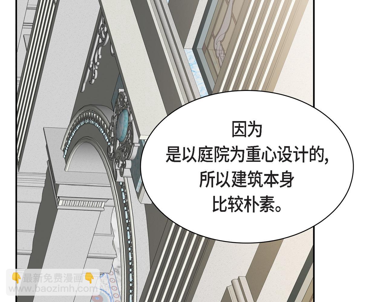 🍶穿越后剧本变了？ 第71话 皇太子的意图 第47页