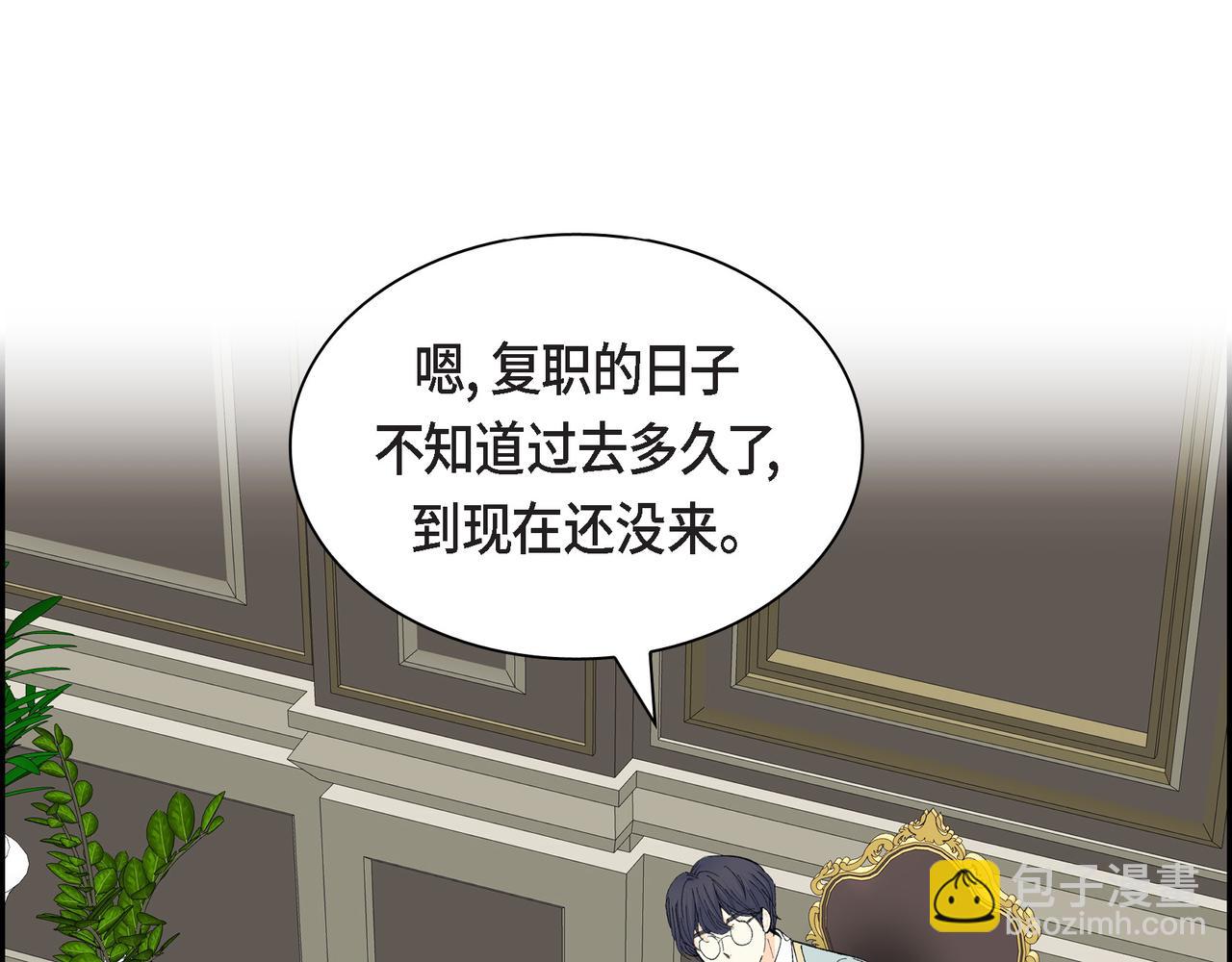 🍶穿越后剧本变了？ 第71话 皇太子的意图 第5页