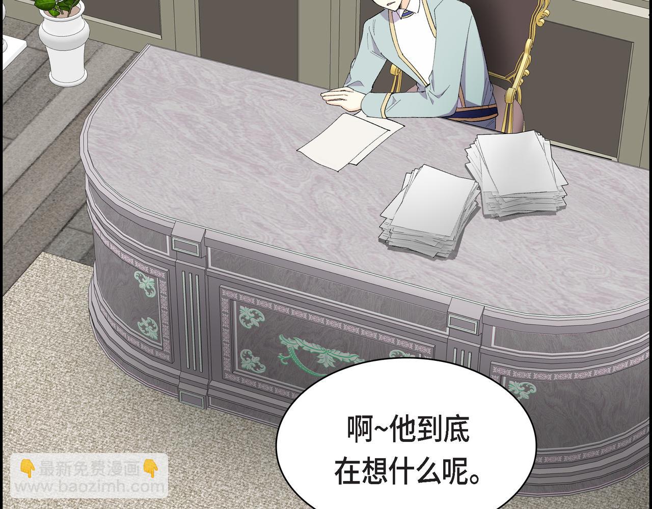 🍶穿越后剧本变了？ 第71话 皇太子的意图 第6页
