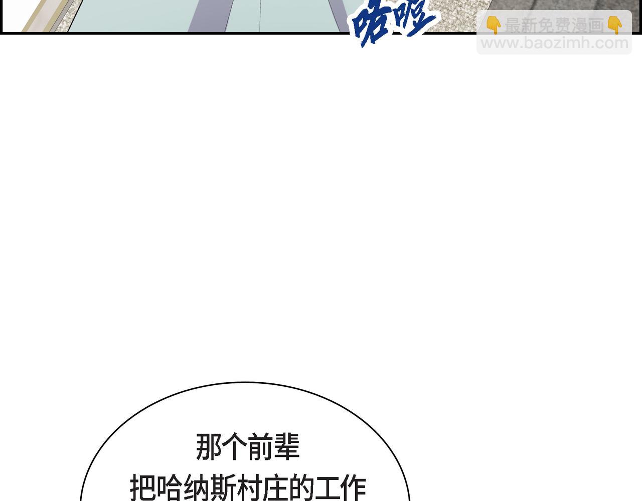 🍶穿越后剧本变了？ 第71话 皇太子的意图 第8页