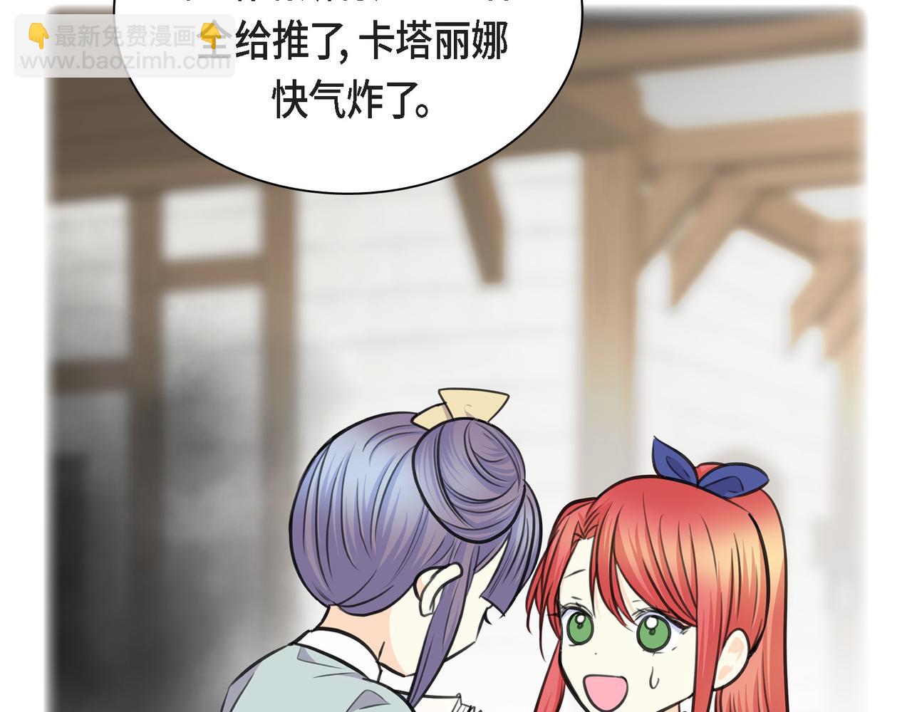 🍶穿越后剧本变了？ 第71话 皇太子的意图 第9页