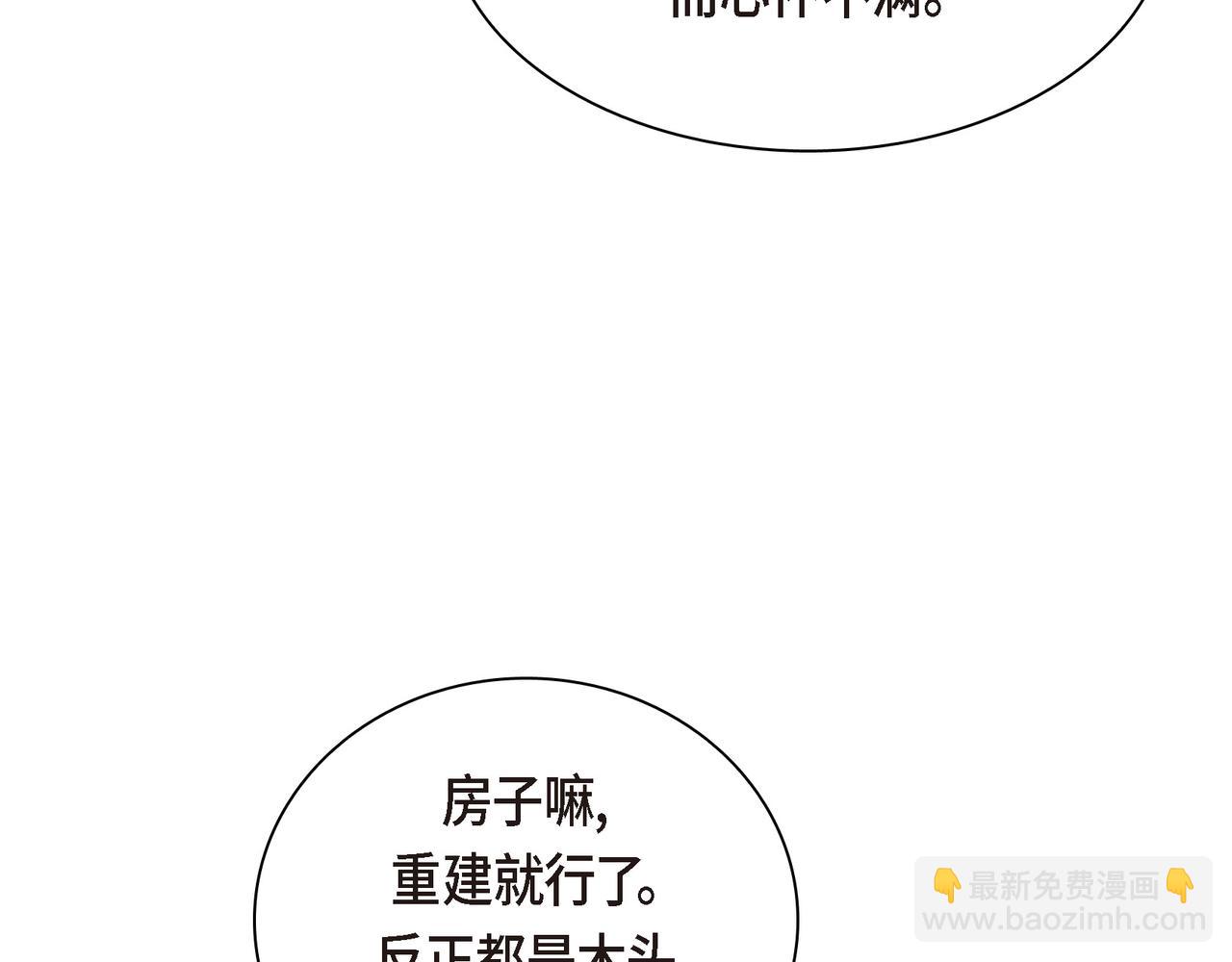 🍶穿越后剧本变了？ 第73话 短暂的温馨时间 第10页