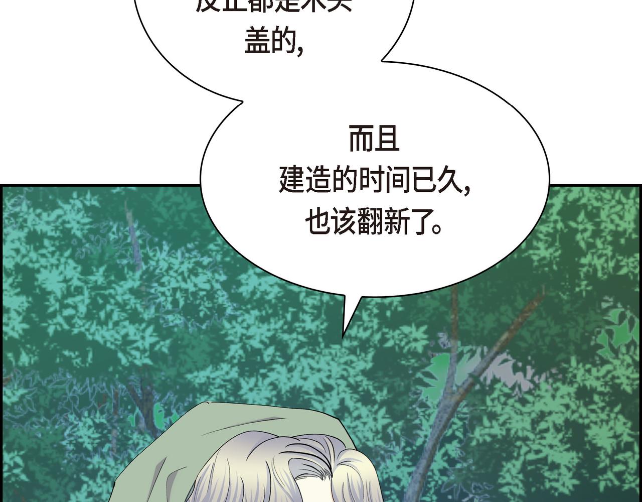 🍶穿越后剧本变了？ 第73话 短暂的温馨时间 第11页