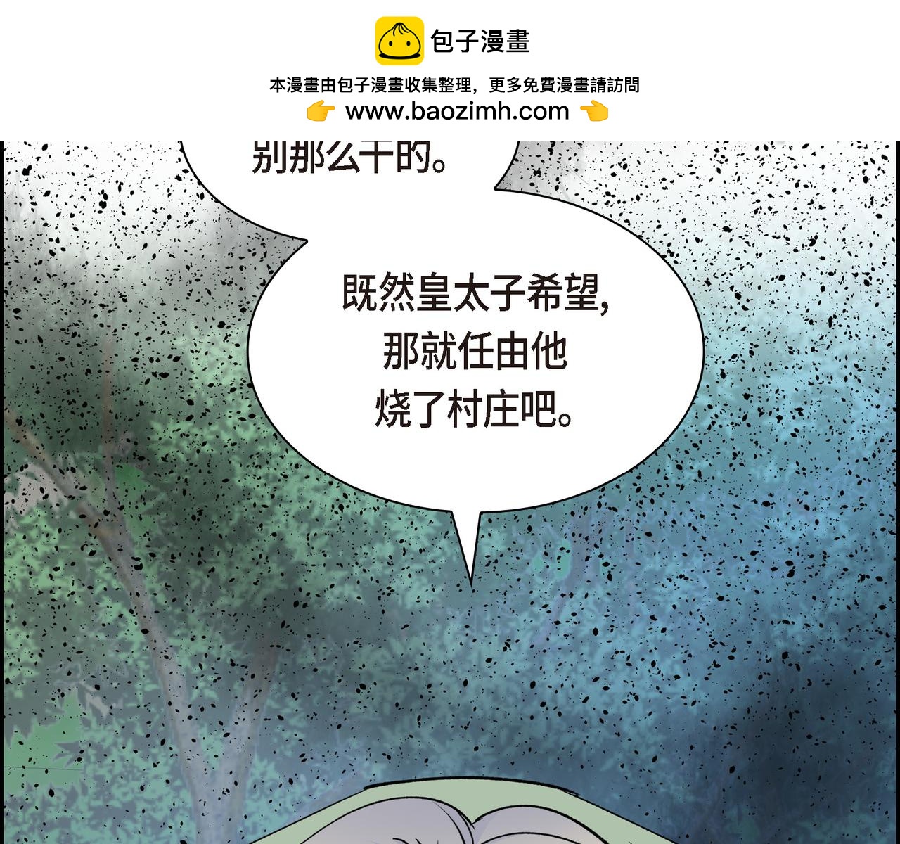 🍶穿越后剧本变了？ 第73话 短暂的温馨时间 第2页