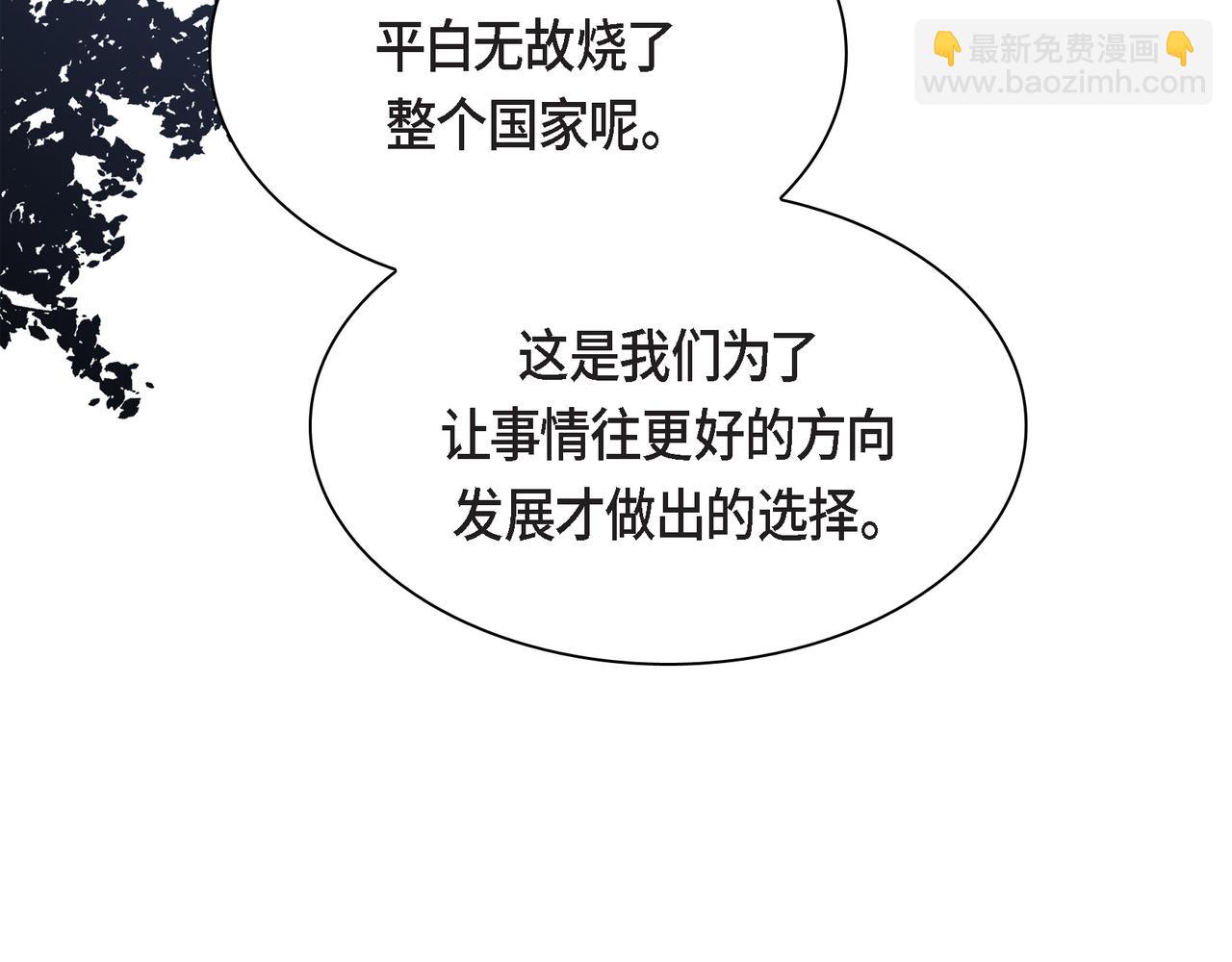 🍶穿越后剧本变了？ 第73话 短暂的温馨时间 第22页