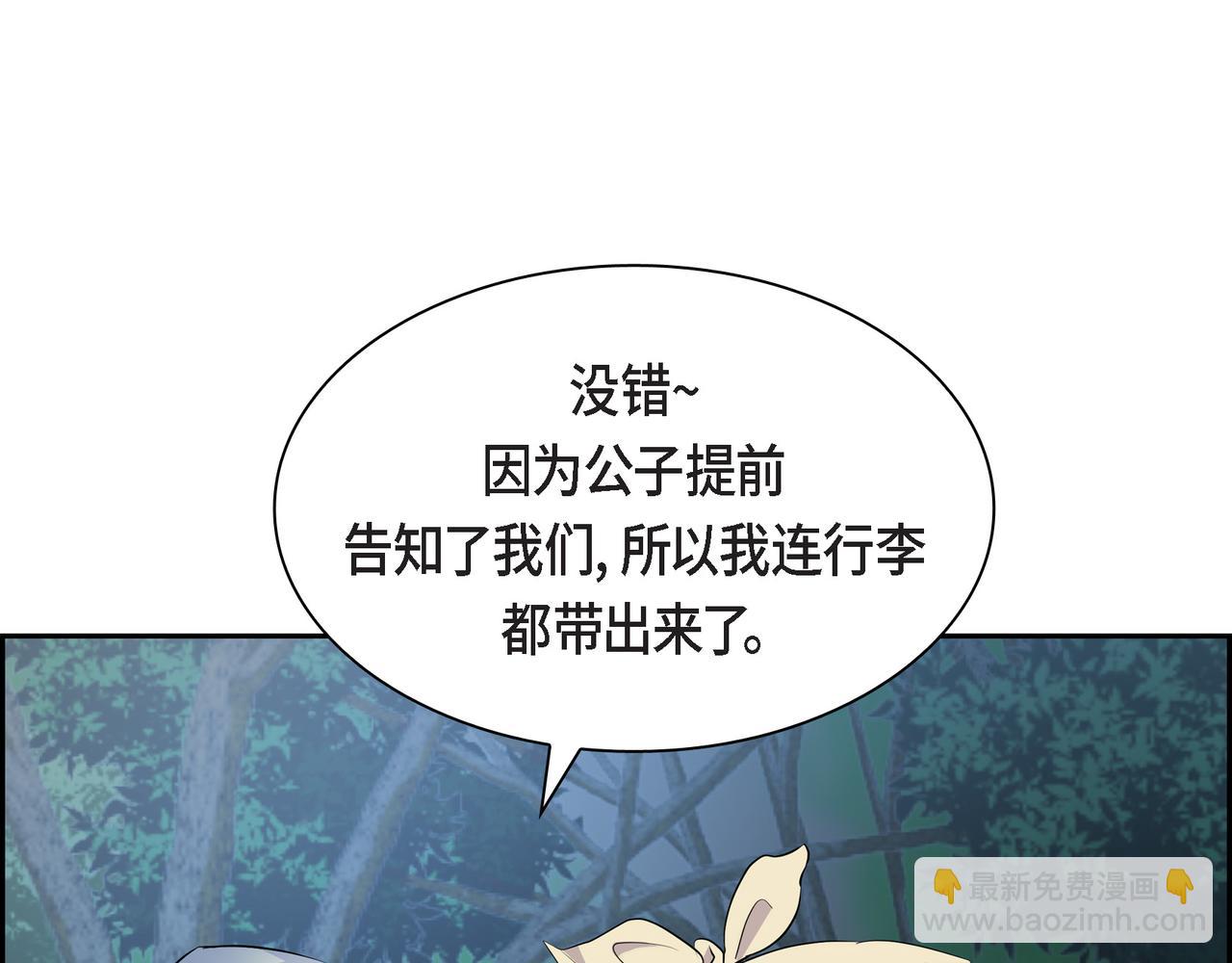 🍶穿越后剧本变了？ 第73话 短暂的温馨时间 第23页